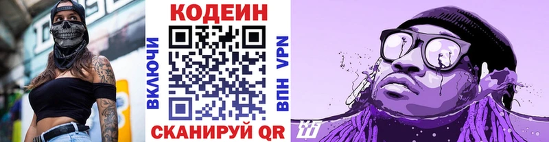 Codein напиток Lean (лин)  Гаджиево 